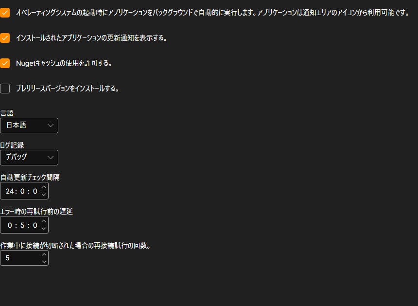 インストーラー: 設定