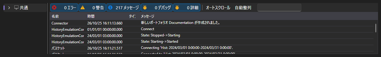 Shell ログ