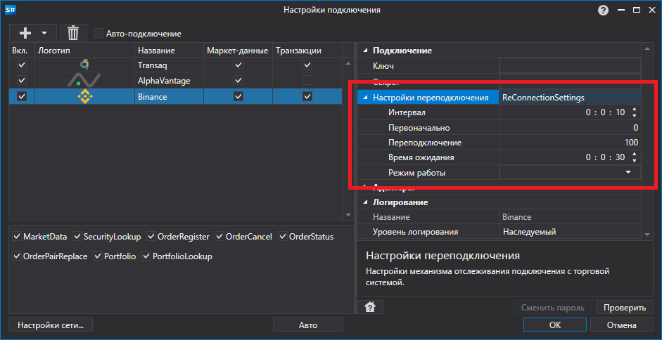 API GUI ReconnectionSettings