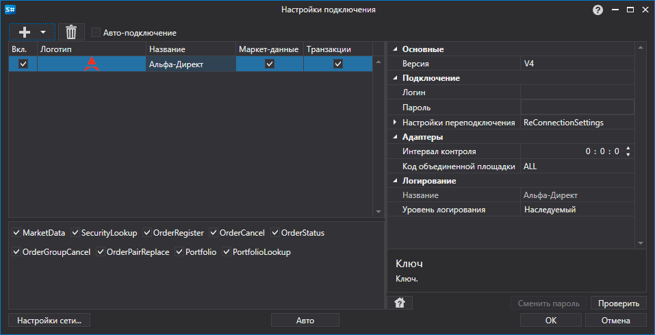 API GUI Settings AlfaDirect