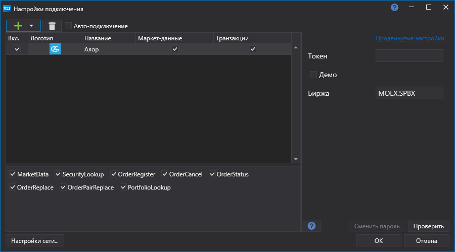 API GUI Settings Alor