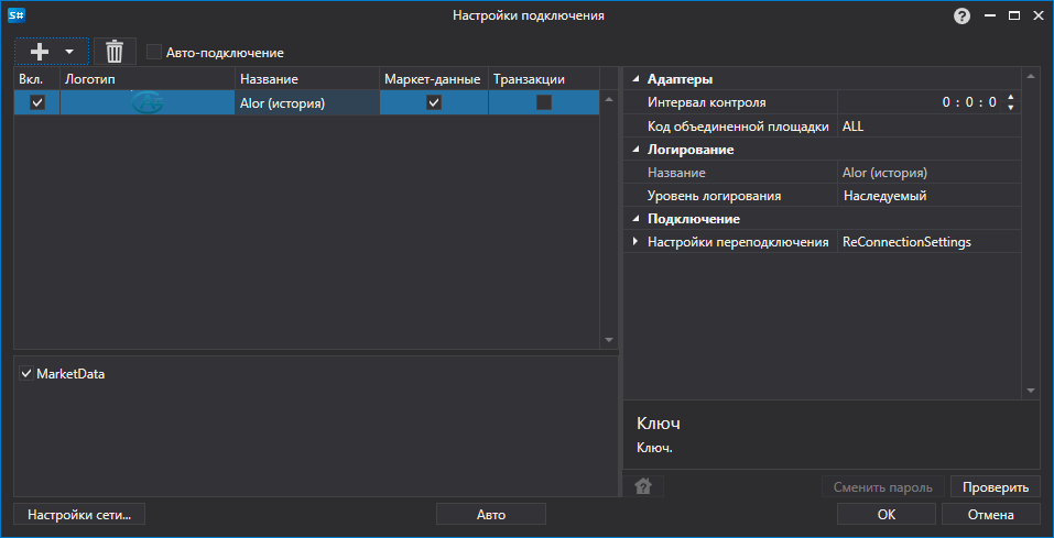 API GUI Settings AlorHistory