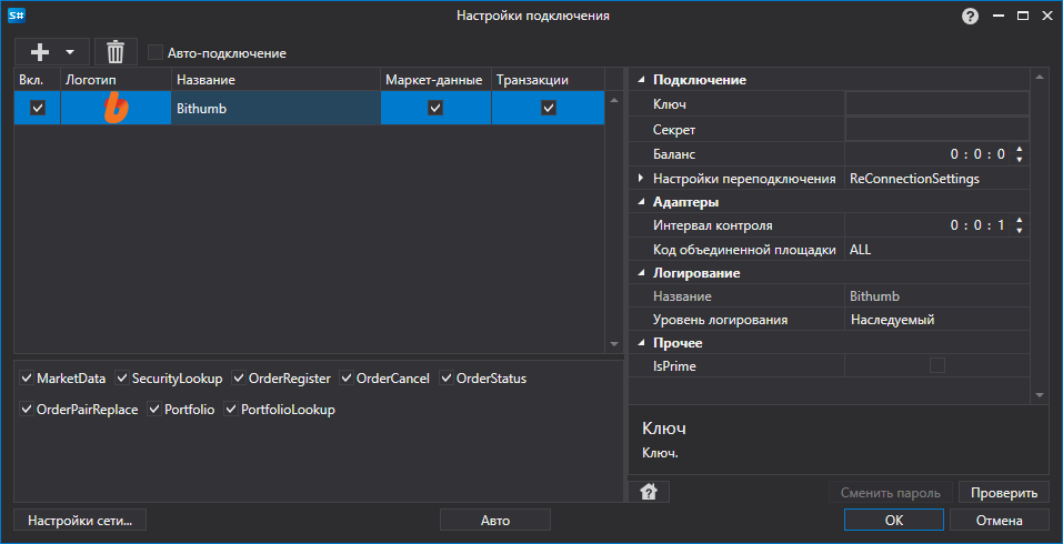 API GUI Settings Bithumb