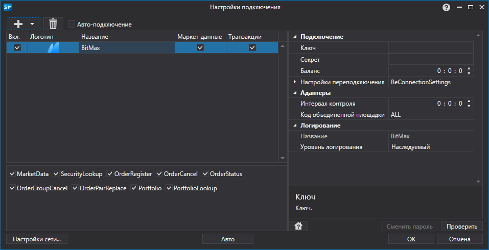 API GUI Settings BitMax