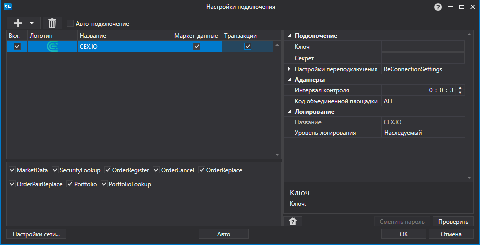 API GUI Settings CEX.IO