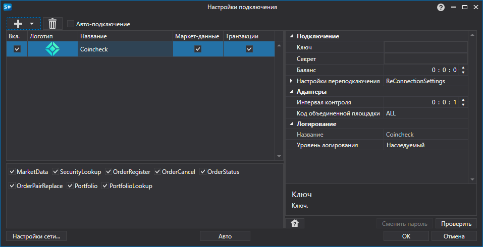 API GUI Settings Coincheck