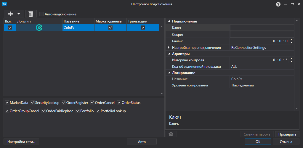 API GUI Settings CoinEx