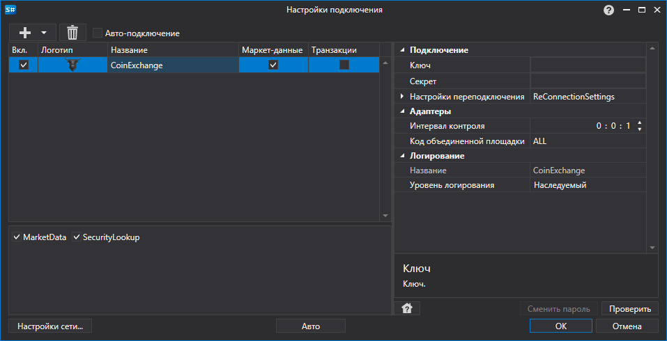 API GUI Settings CoinExchange