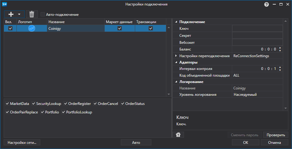 API GUI Settings Coinigy