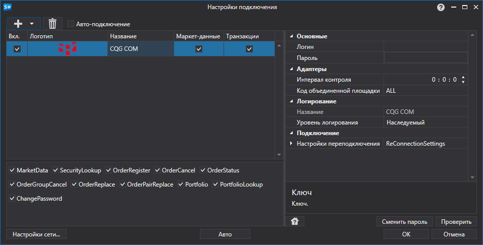 API GUI Settings CQG COM