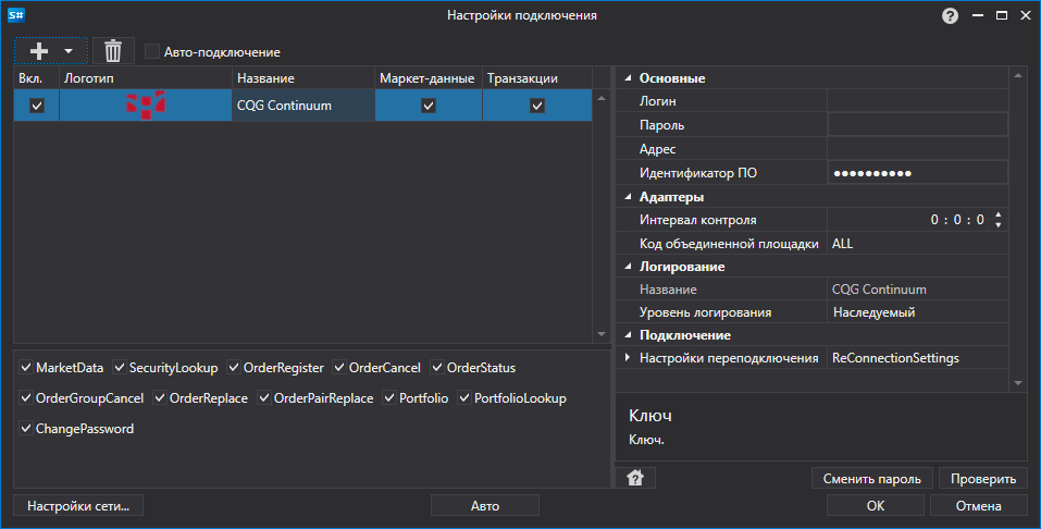API GUI Settings CQG Continuum