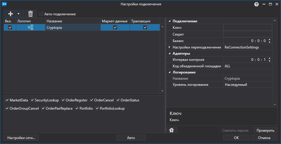API GUI Settings Cryptopia