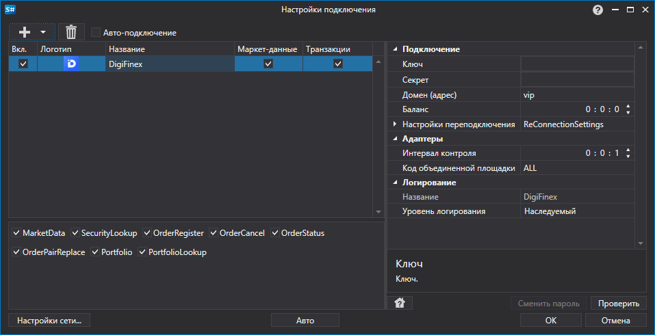 API GUI Settings DigiFinex