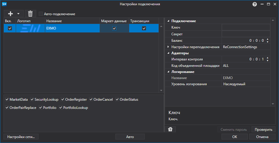 API GUI Settings EXMO