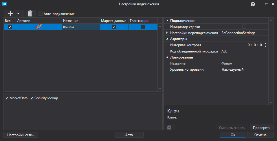 API GUI Settings Finam