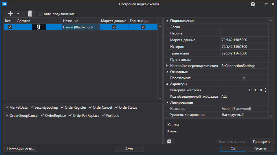 Настройки API GUI Fusion (Blackwood)