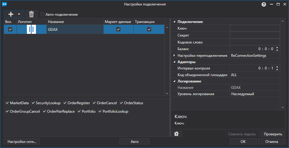API GUI Settings GDAX
