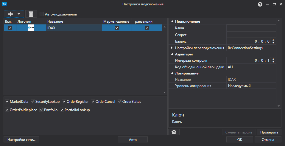API GUI Settings IDAX