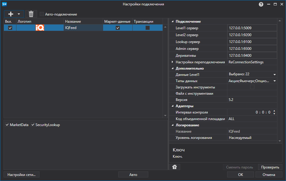 API GUI Settings IQFeed