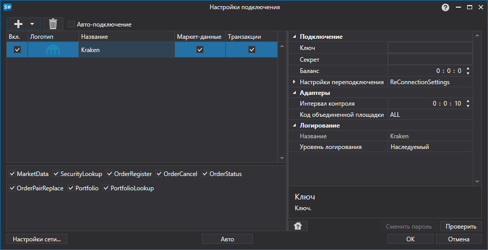 API GUI Settings Kraken