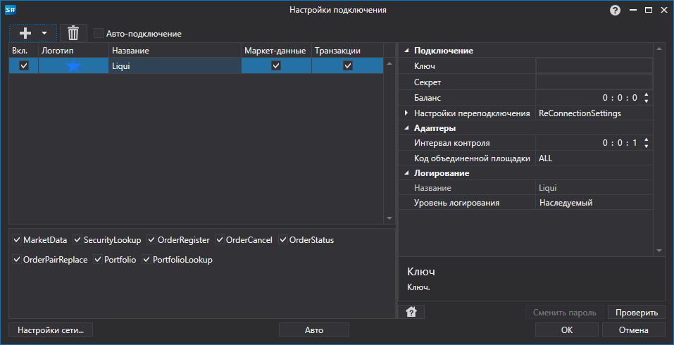 API GUI Settings Liqui