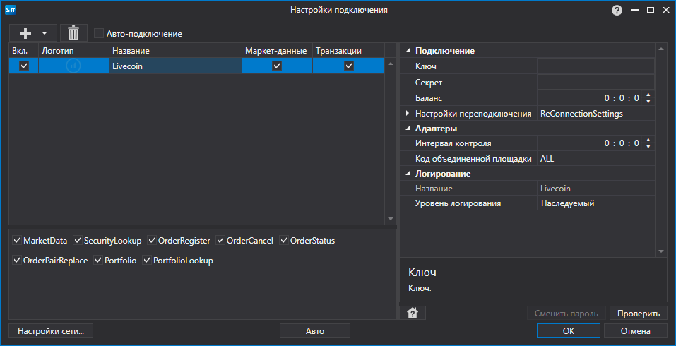 API GUI Settings Livecoin