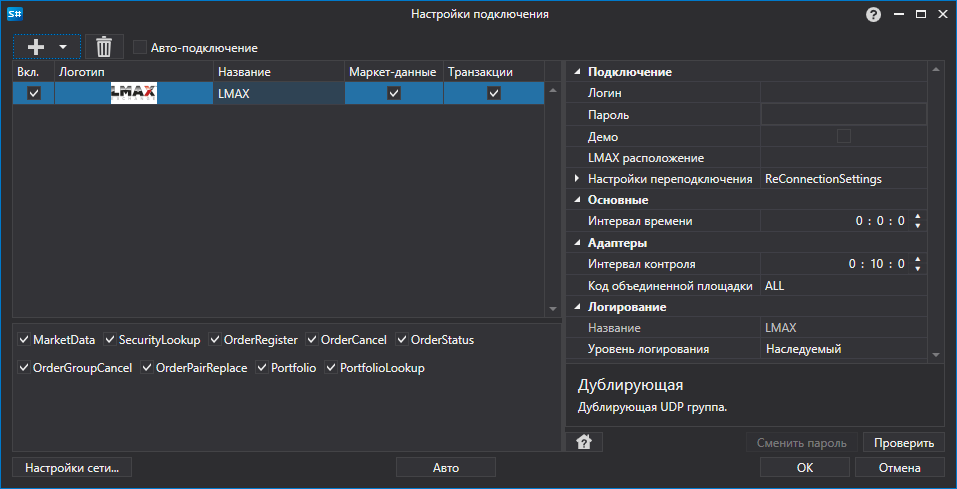 API GUI Settings LMAX
