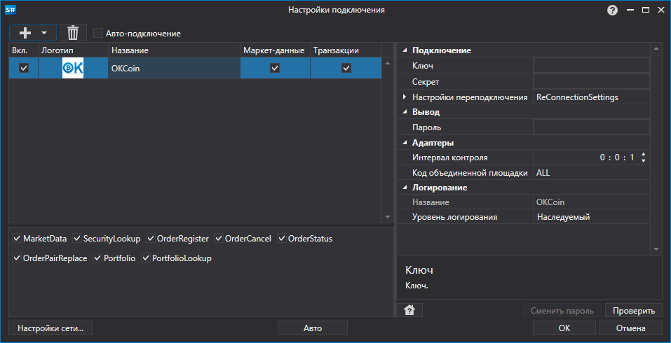 API GUI Settings OKCoin