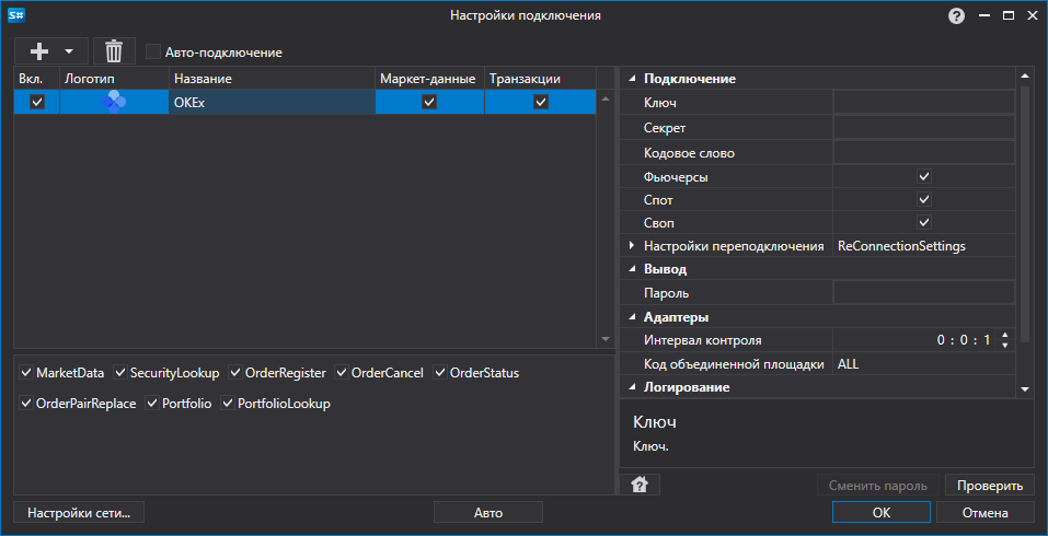 API GUI Settings OKEx