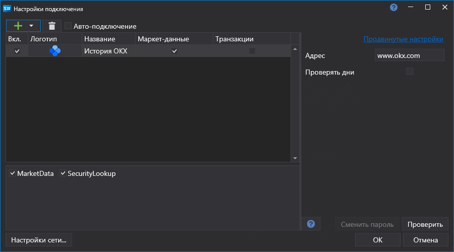 Настройки GUI API OKEx History