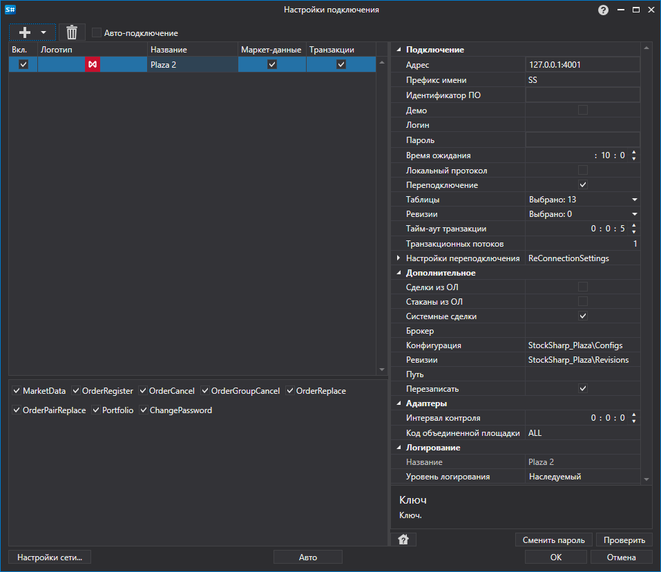 API GUI Settings Plaza 2