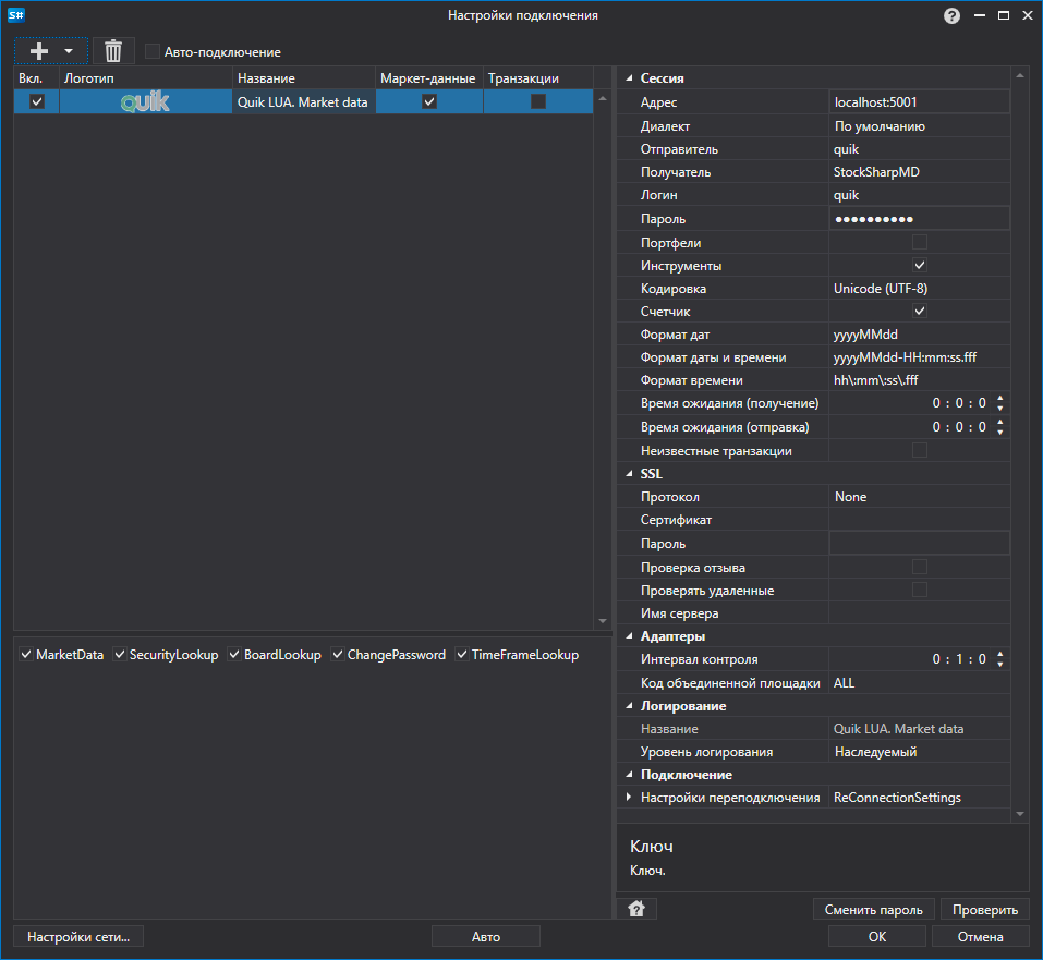 API GUI Settings Quik LUA Market data