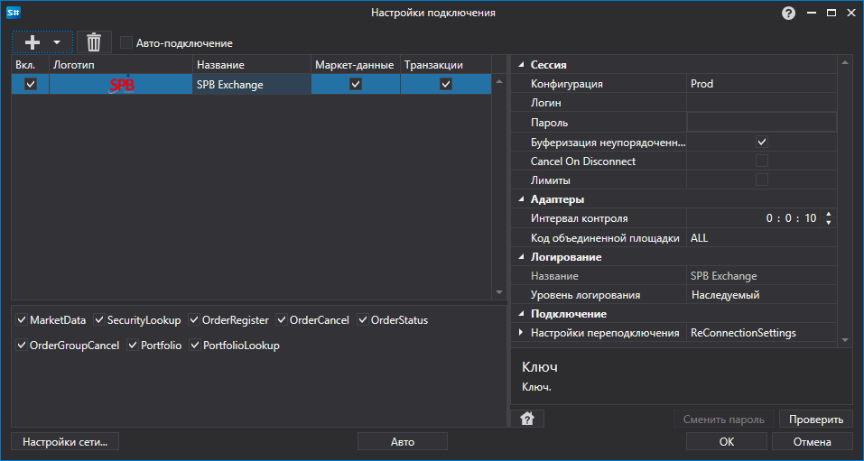 API GUI Settings SPB Exchange