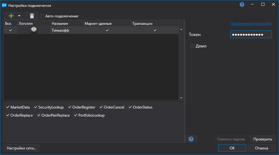 API GUI Settings Tinkoff