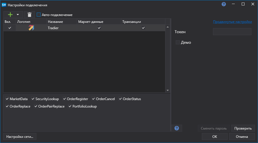 API GUI Settings Tradier