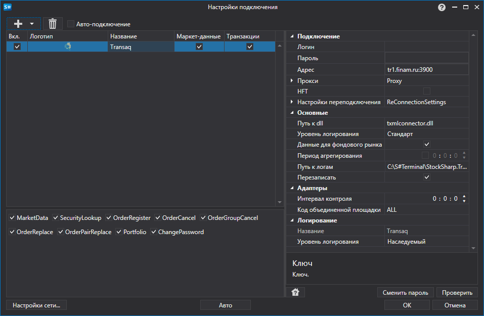 API GUI Settings Transaq