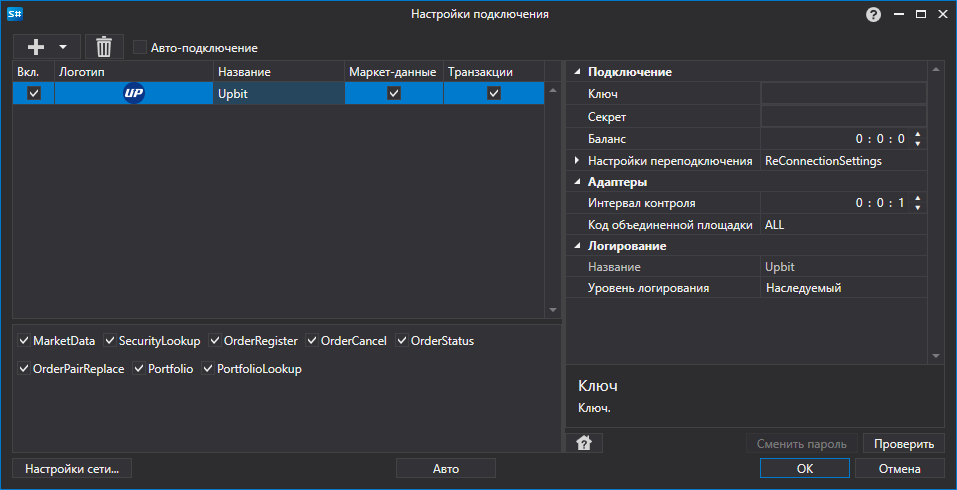 API GUI Settings Upbit