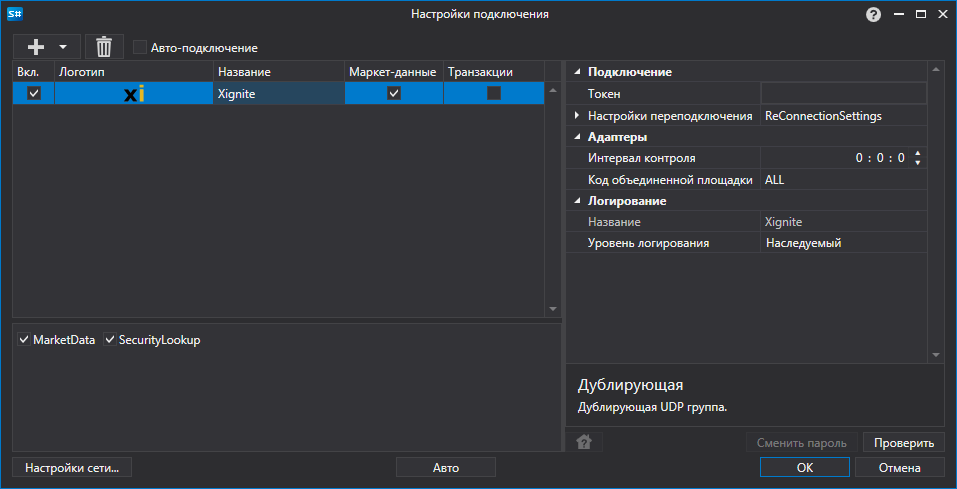 API GUI Settings Xignite