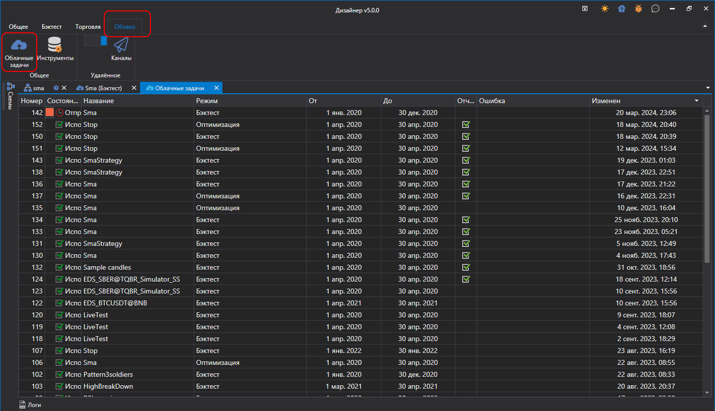 Designer_Backtest_Cloud_04