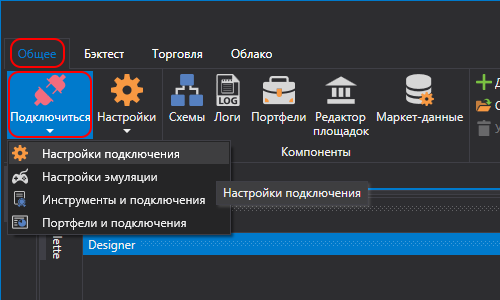 Designer The connection settings 00
