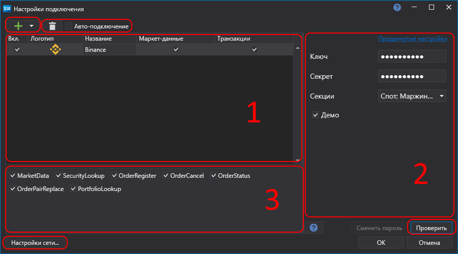 Designer The connection settings 01
